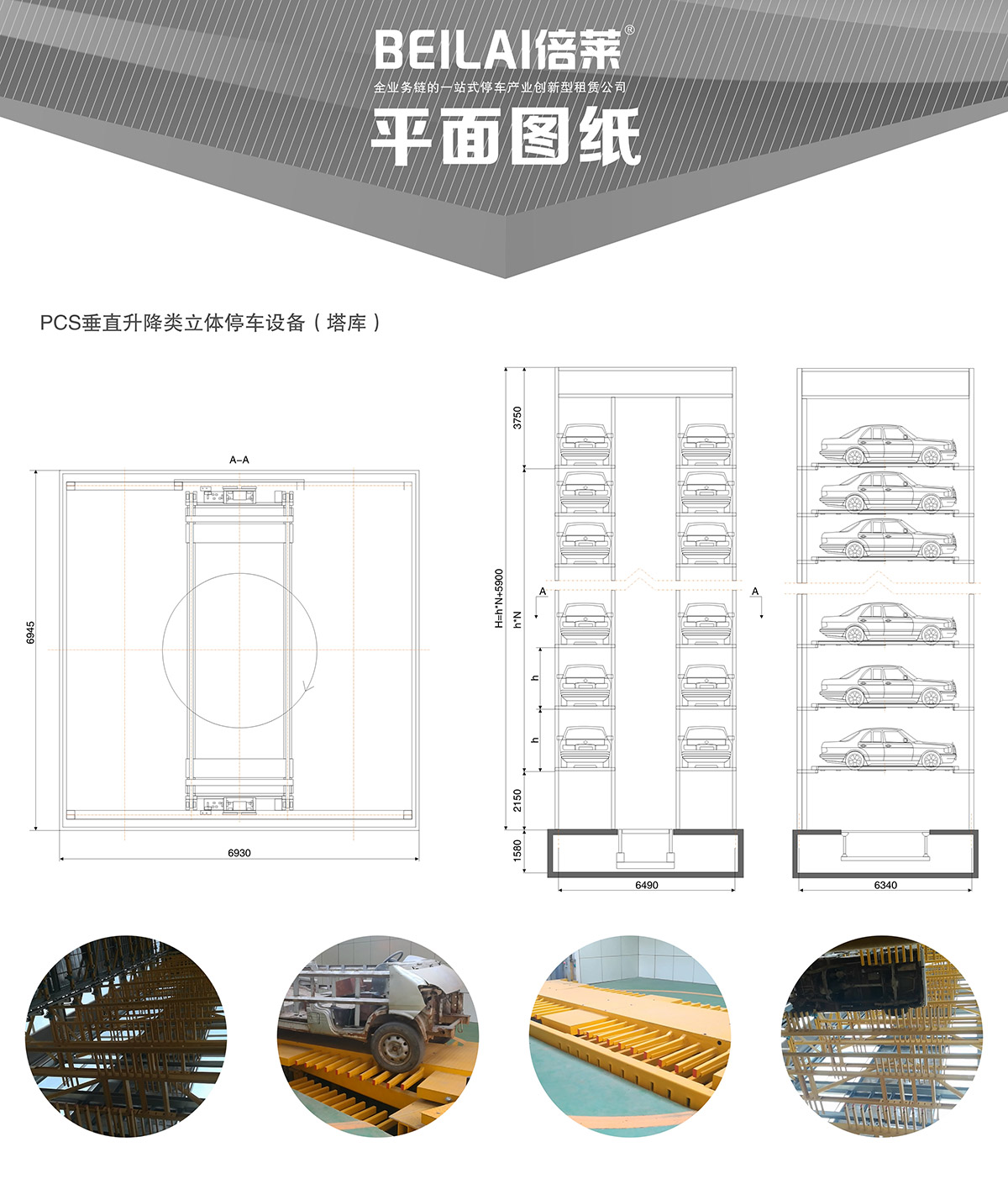 立体停车垂直升降机械停车设备平面图纸.jpg