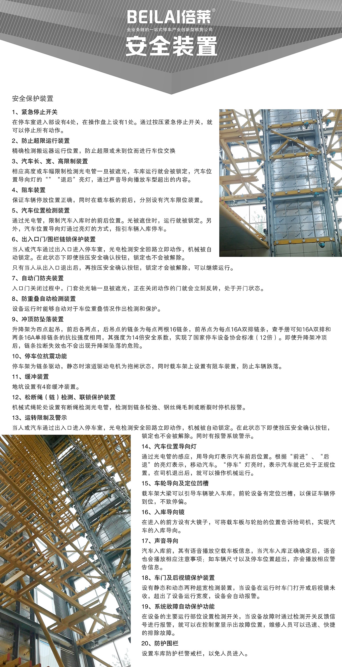 立体停车垂直升降机械停车设备安全装置.jpg