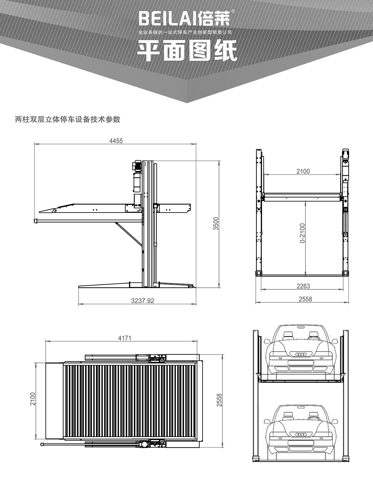 立体停车租赁两柱简易升降机械停车设备平面图纸.jpg