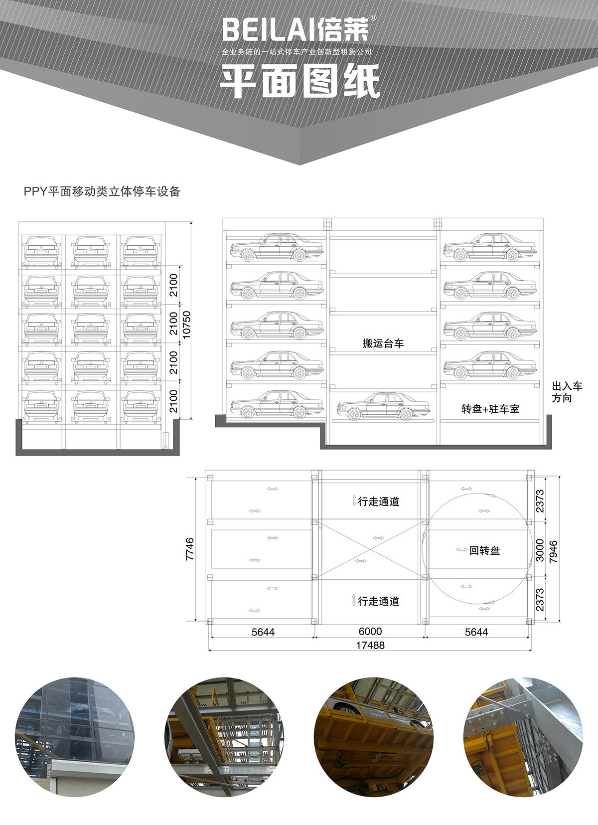 立体停车平面移动机械停车设备平面图纸.jpg