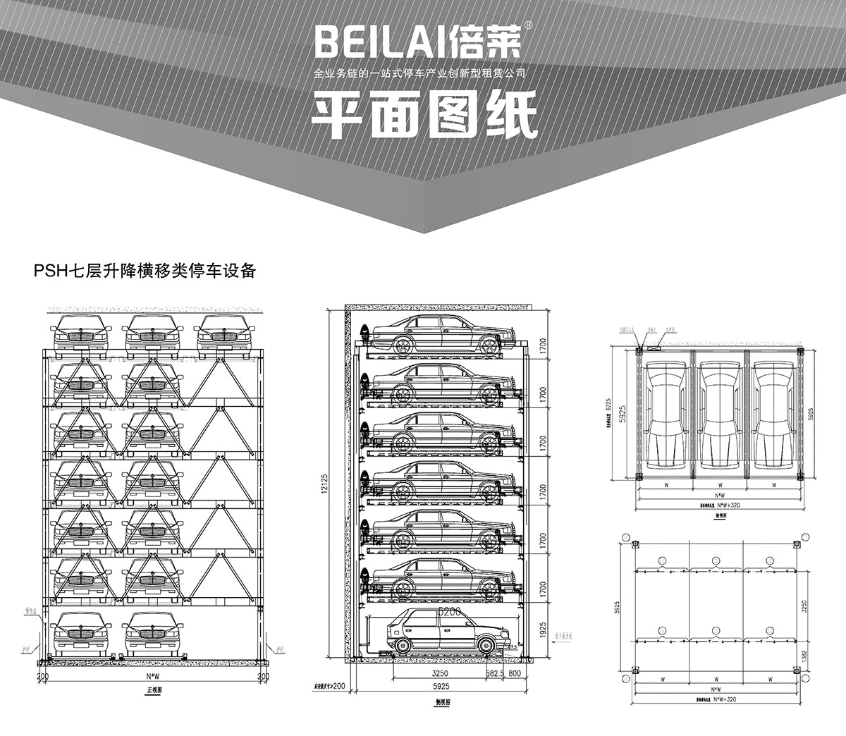 立体停车PSH7七层升降横移机械停车设备平面图纸.jpg