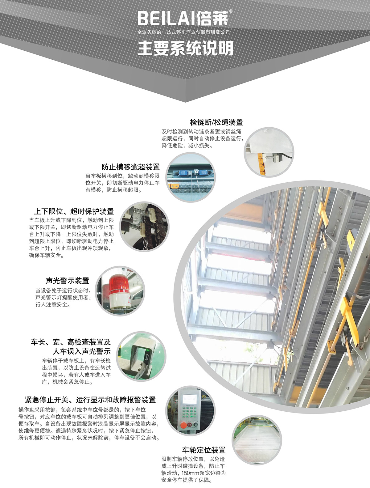 立体停车PSH7七层升降横移机械停车设备主要系统说明.jpg