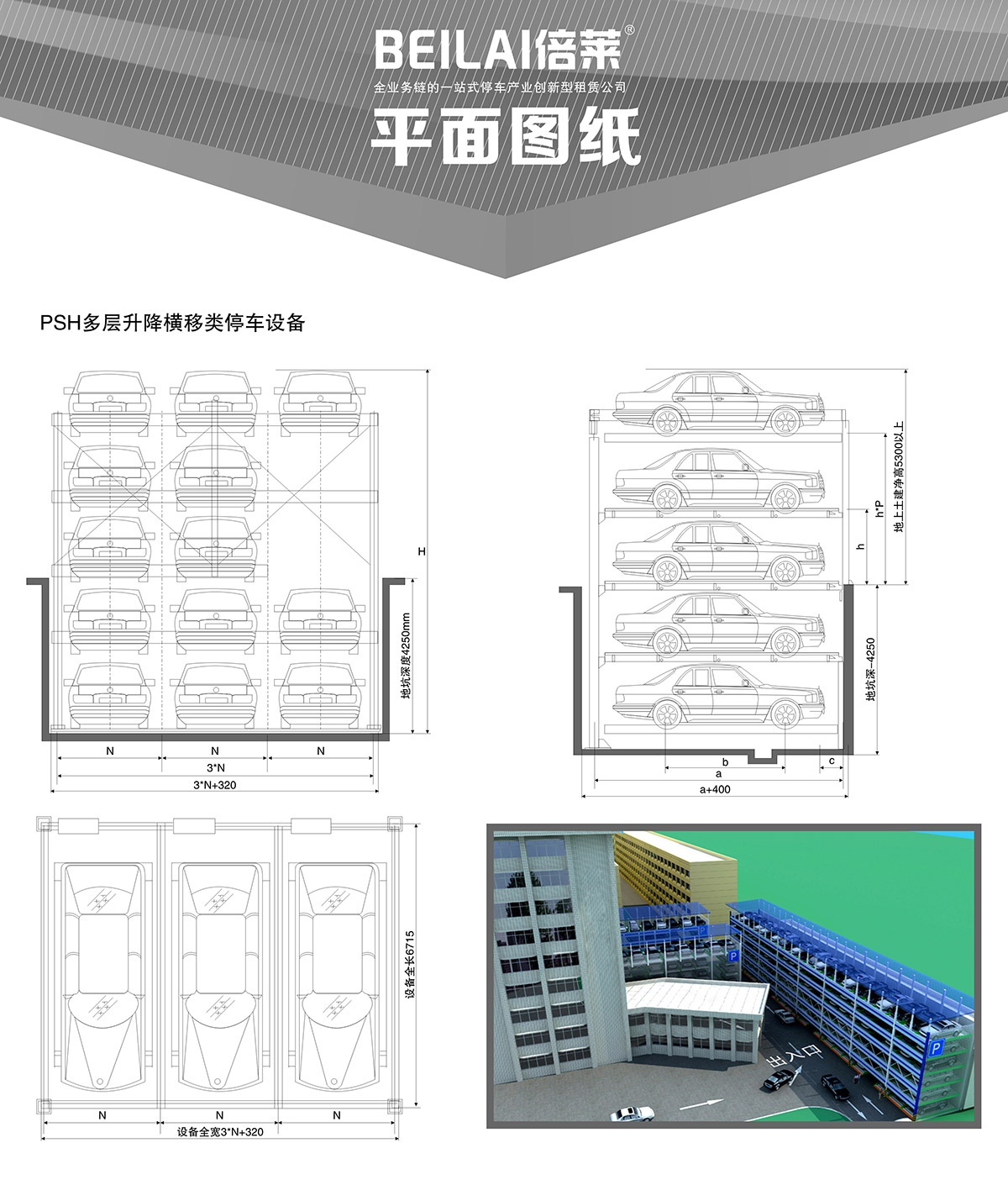 立体停车PSH多层升降横移机械停车设备平面图纸.jpg