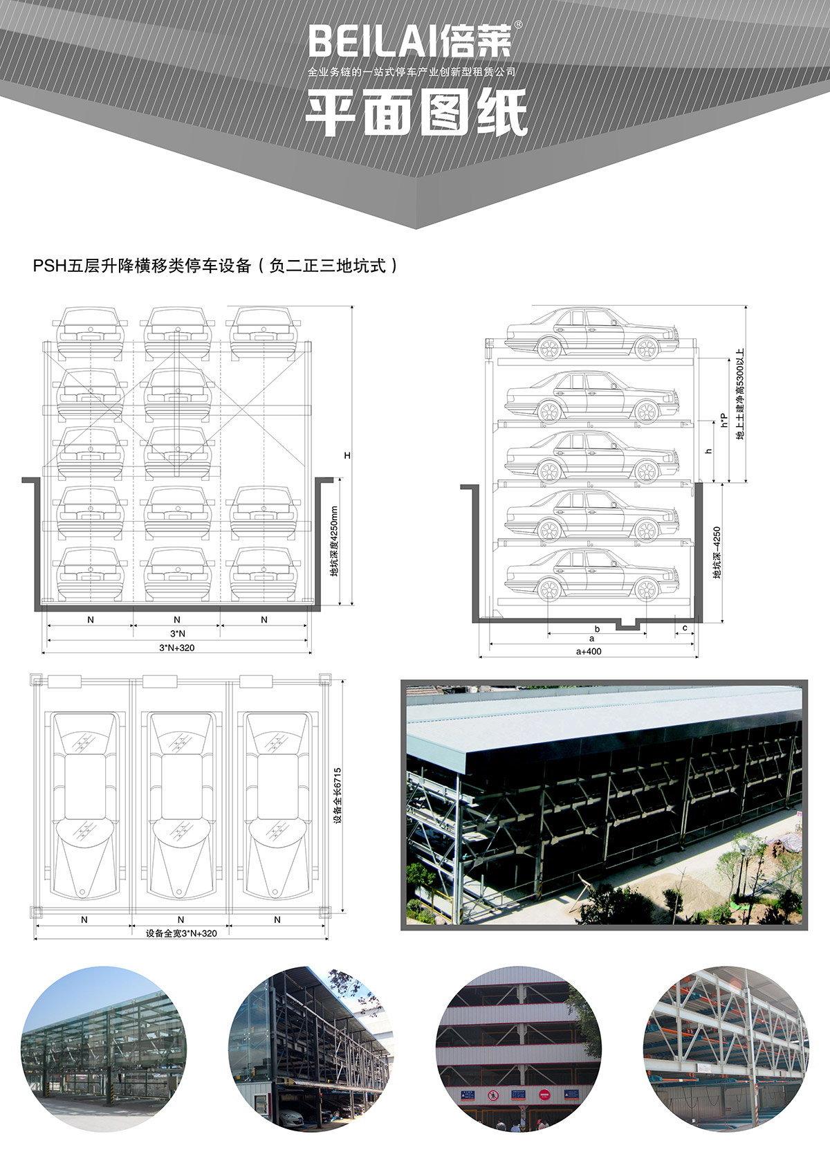 立体停车负二正三地坑式PSH5D2五层升降横移机械停车设备平面图纸.jpg