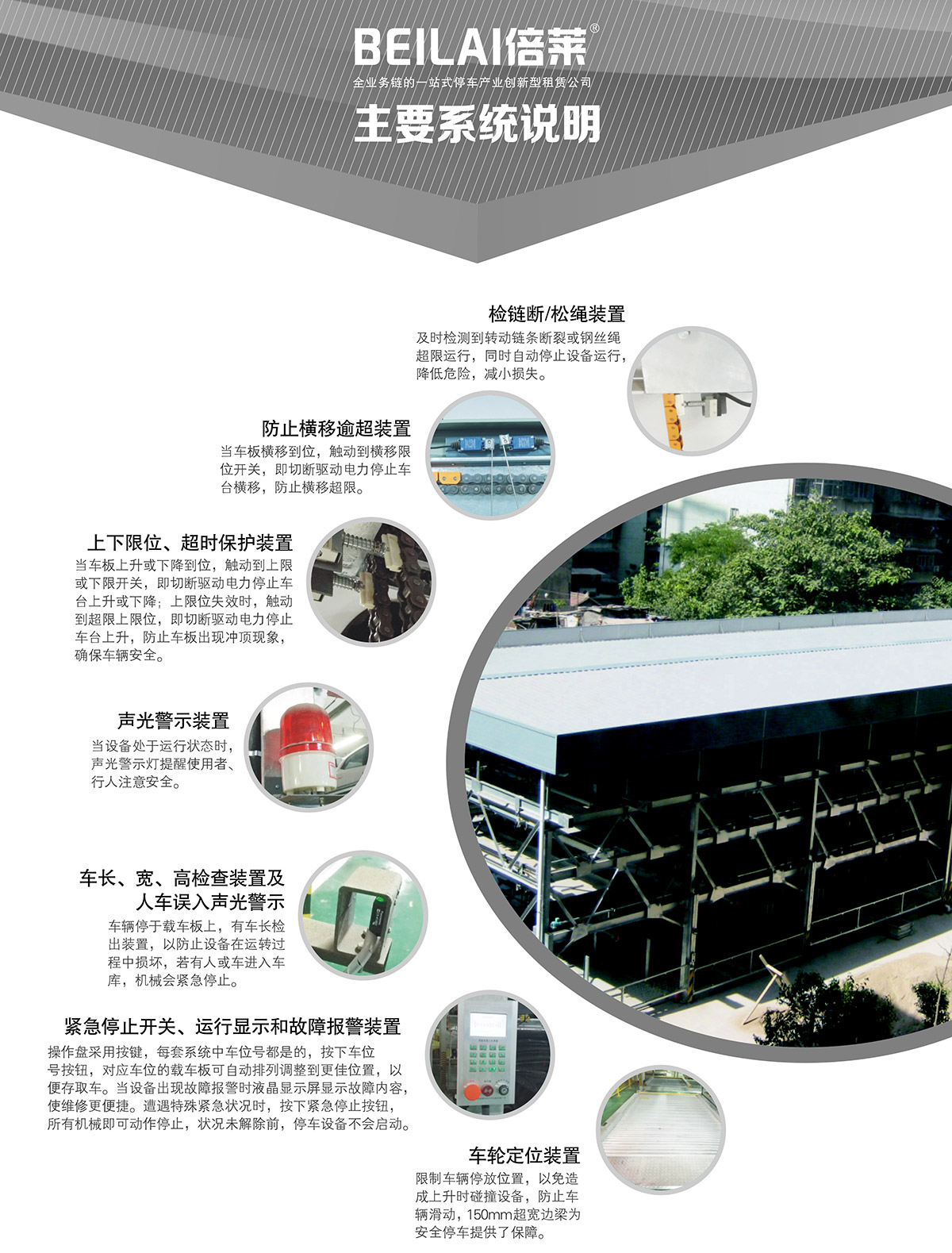 立体停车负二正三地坑式PSH5D2五层升降横移机械停车设备主要系统说明.jpg