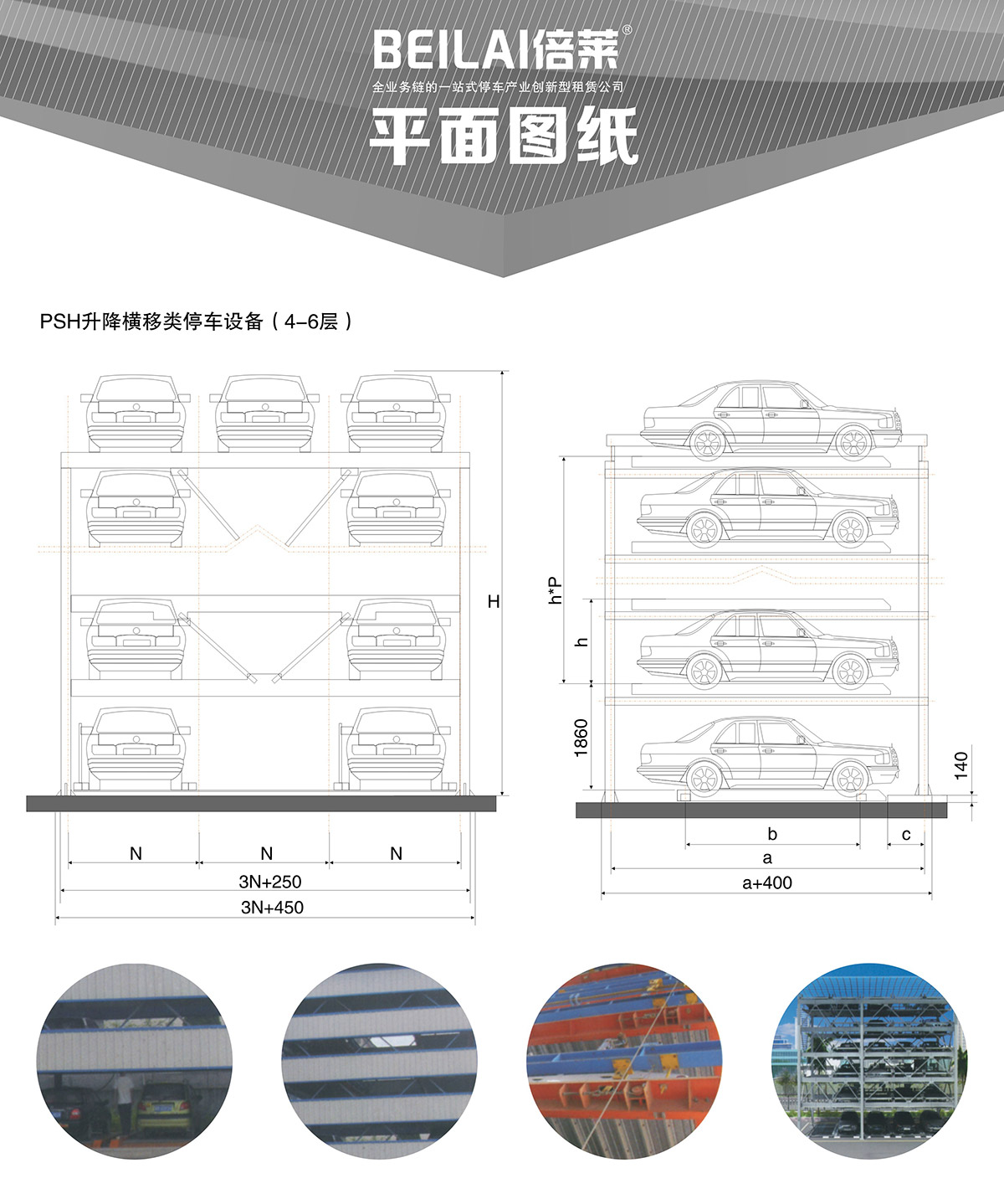 立体停车四至六层PSH4-6升降横移机械停车设备平面图纸.jpg