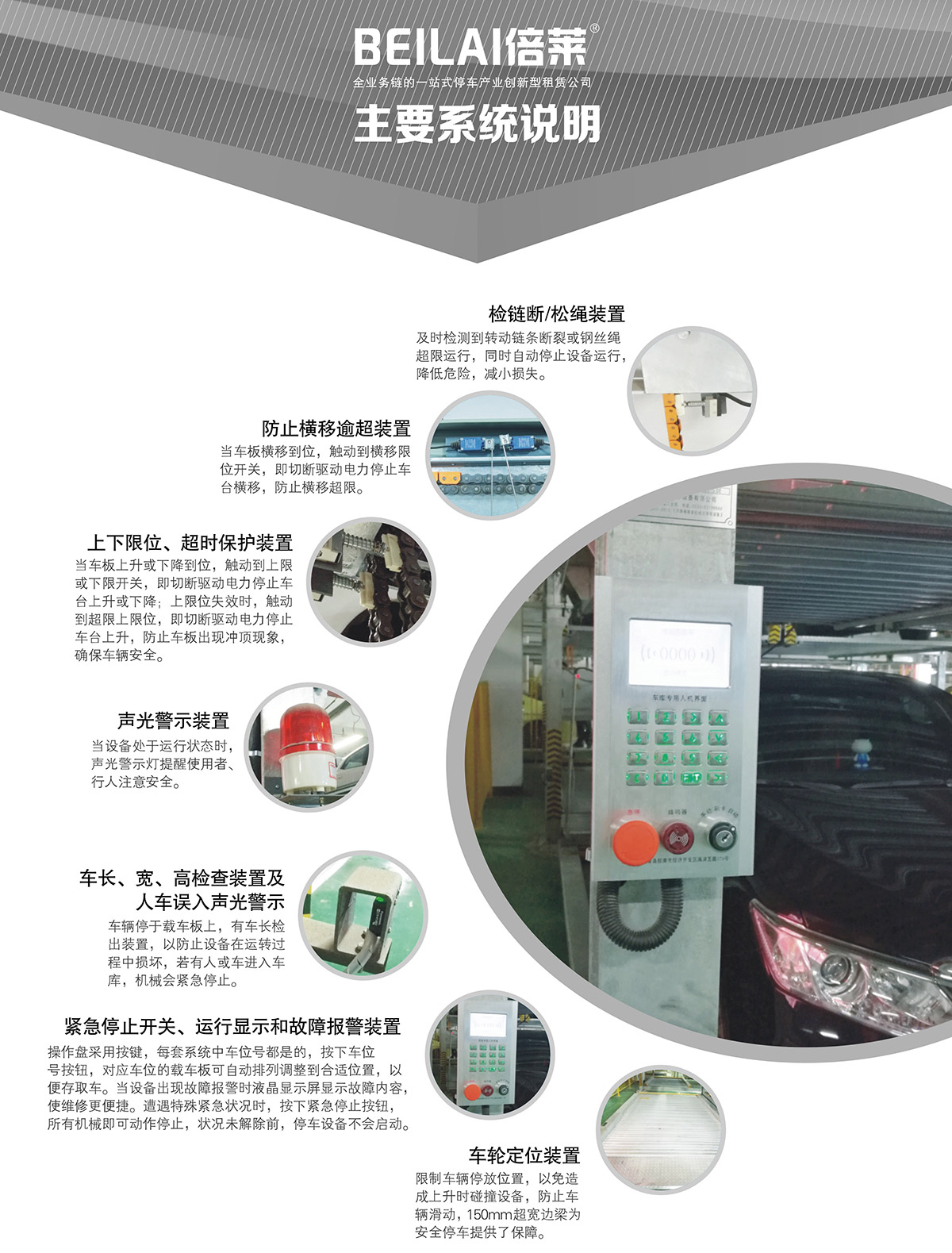 立体停车负一正二地坑PSH3D1三层升降横移机械停车设备主要系统说明.jpg