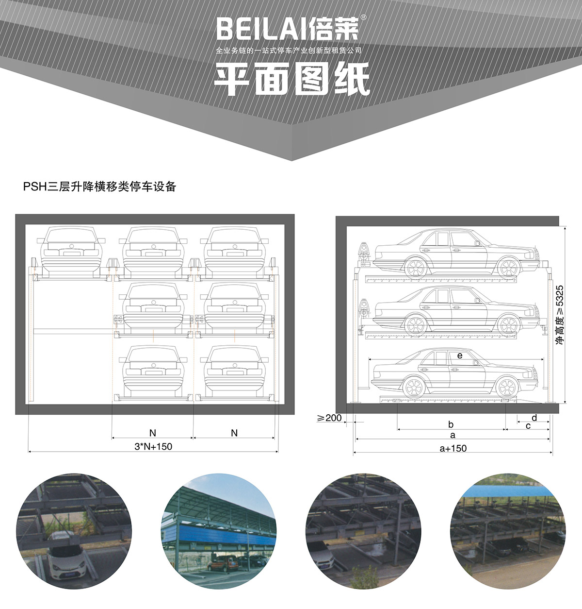 立体停车PSH3三层升降横移机械停车设备平面图纸.jpg