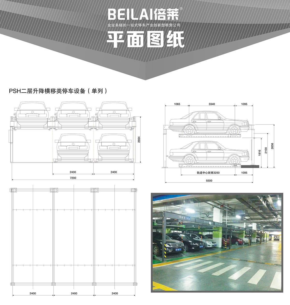 立体停车单列PSH2二层升降横移机械停车设备平面图纸.jpg