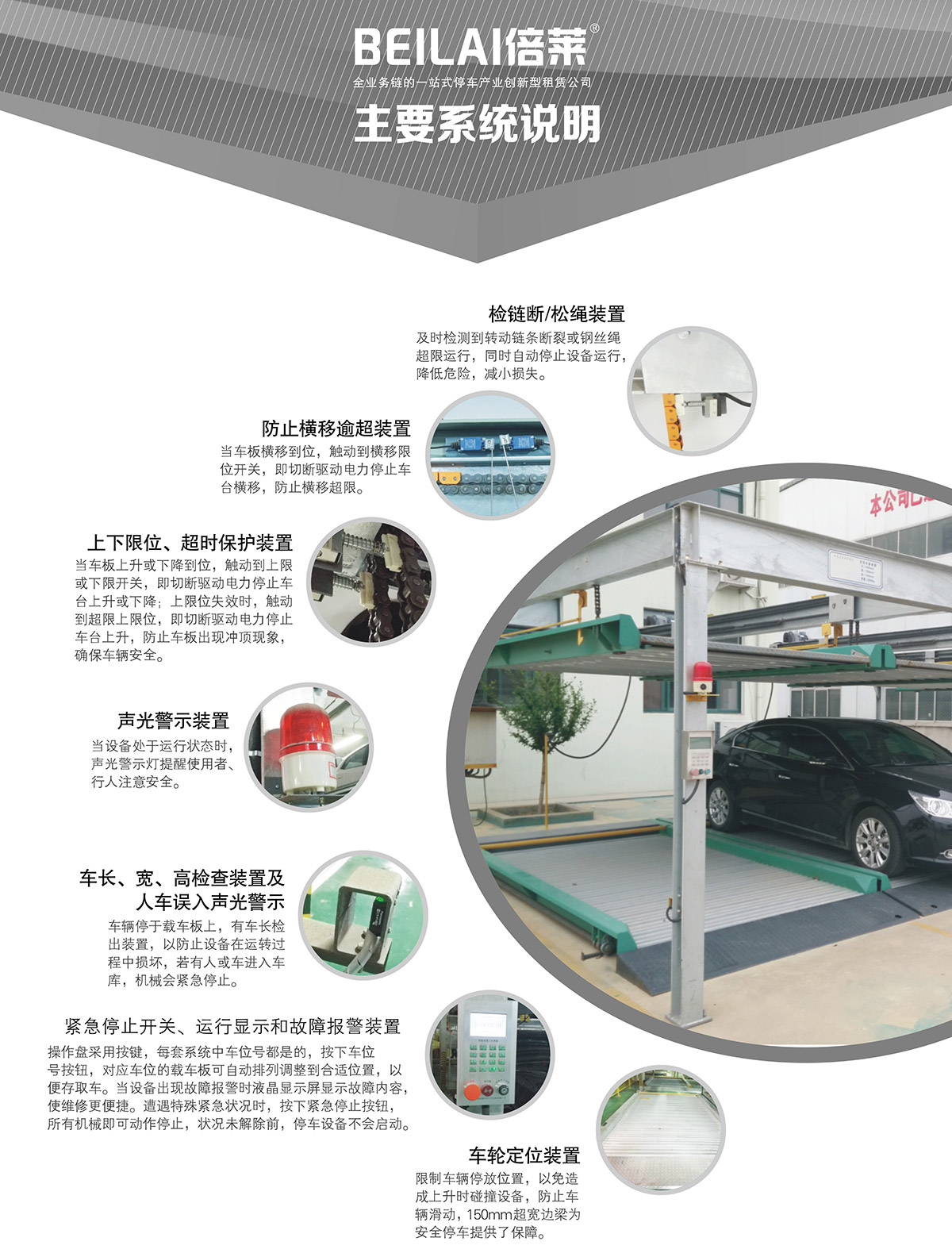 立体停车PSH2二层升降横移机械停车设备主要系统说明.jpg