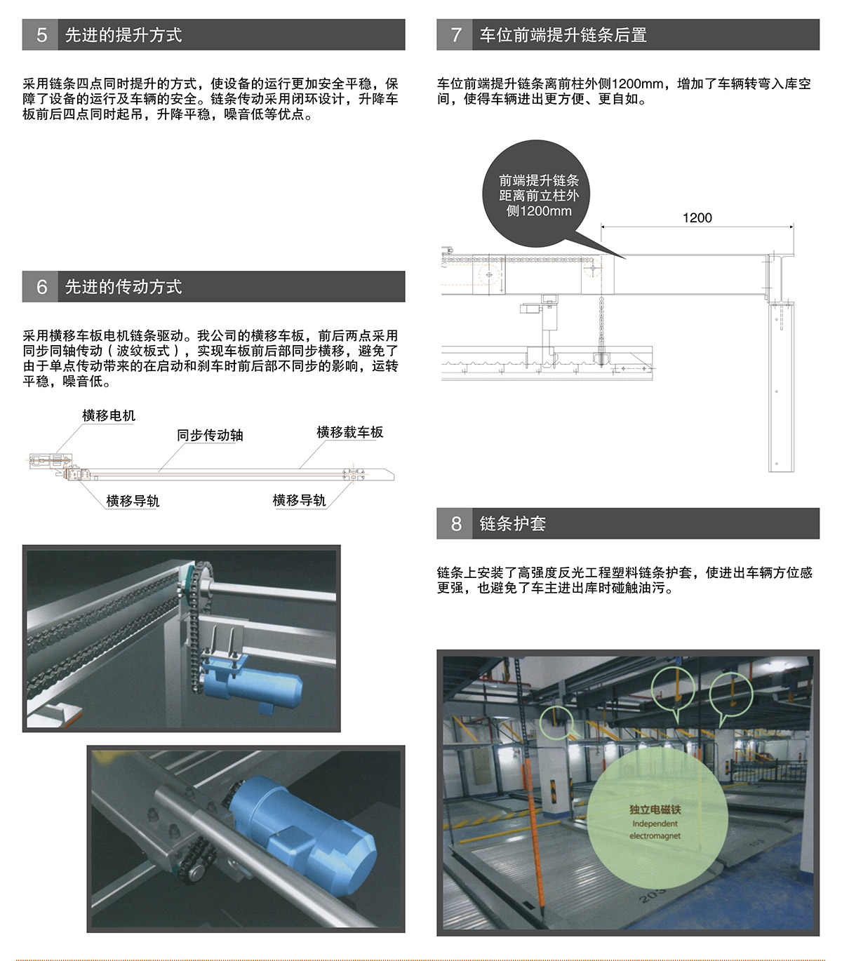 立体停车PSH升降横移机械停车设备提升方式链条保护.jpg