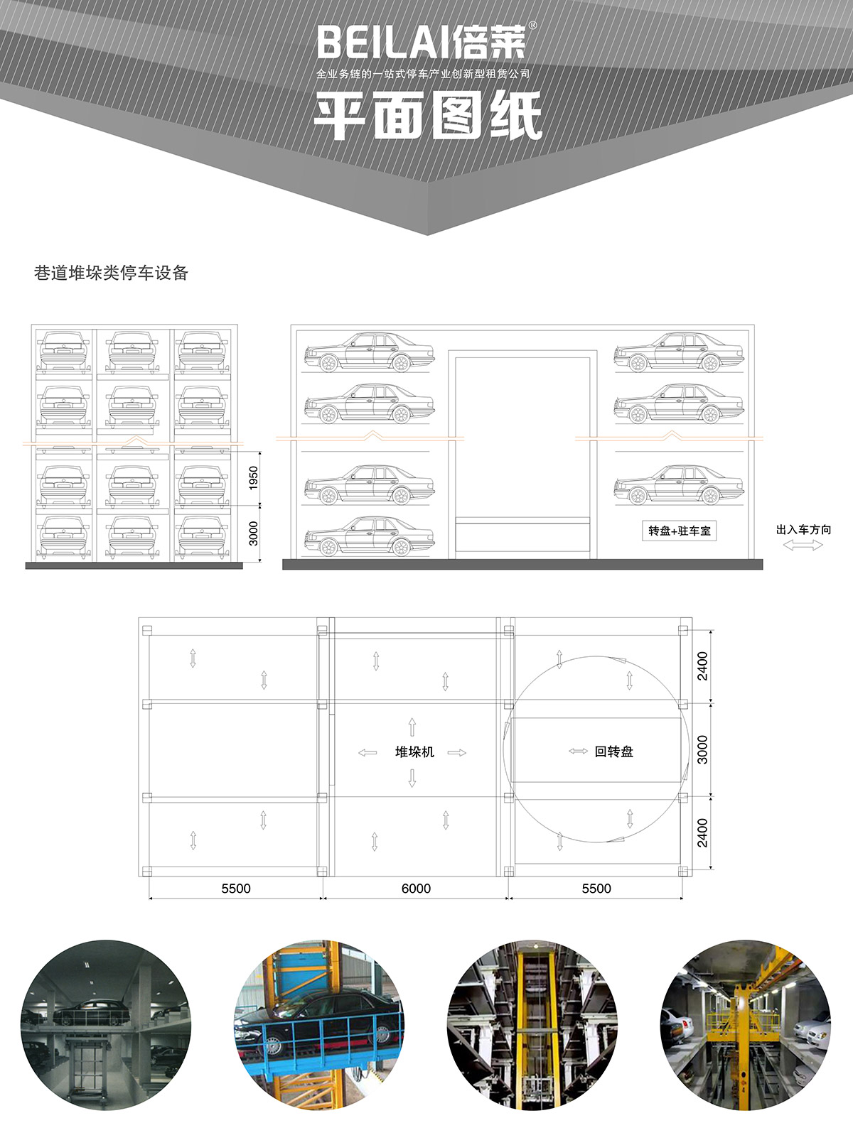 立体停车巷道堆垛机械停车设备平面图纸.jpg