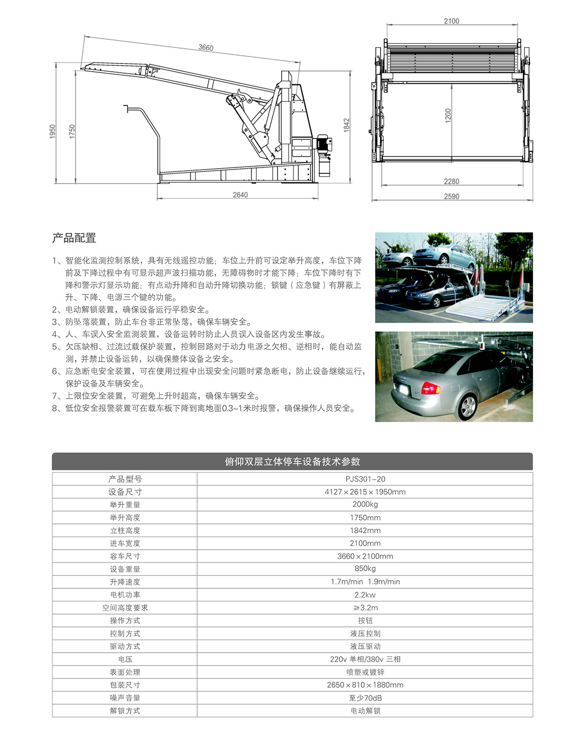 立体停车俯仰简易停车设备租赁技术参数.jpg