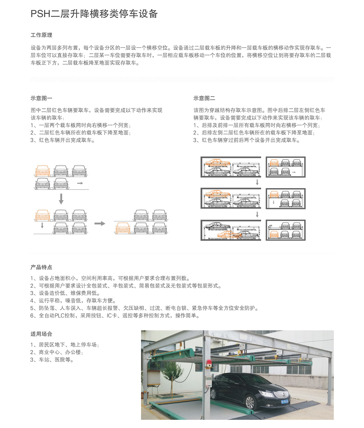 立体停车两层升降横移租赁介绍.jpg