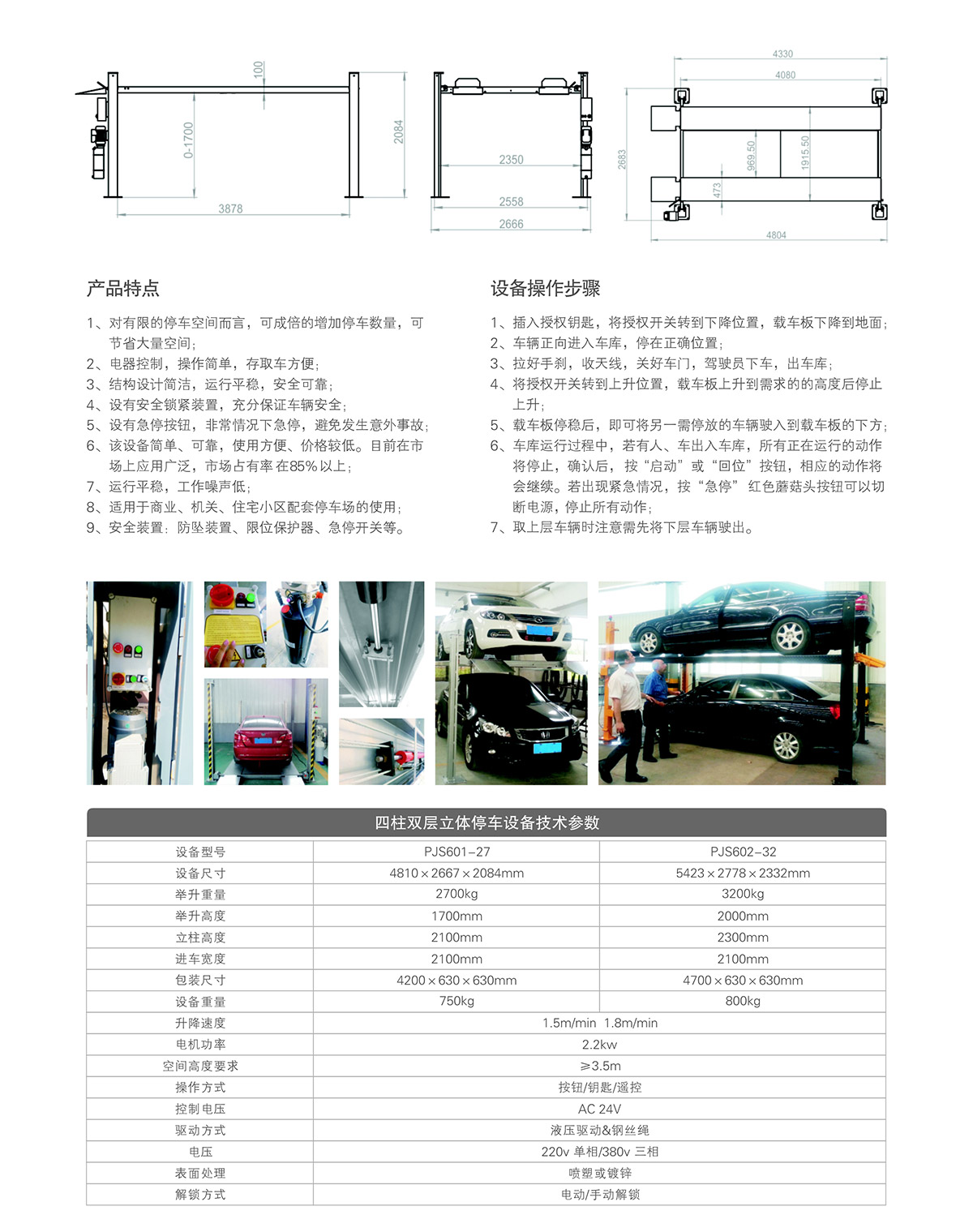 立体停车四柱简易停车设备租赁技术参数.jpg