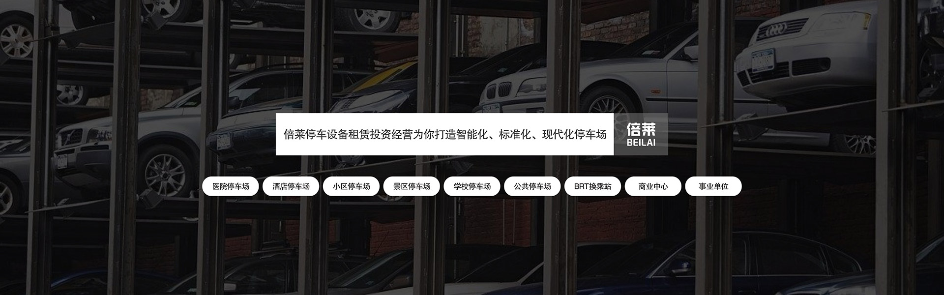 租赁立体车库的防坠落装置是怎么运作以保障安全的常见问题新闻动态